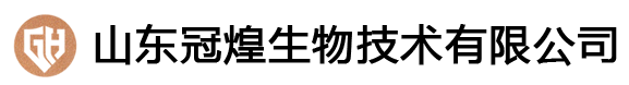 山东冠煌生物技术有限公司